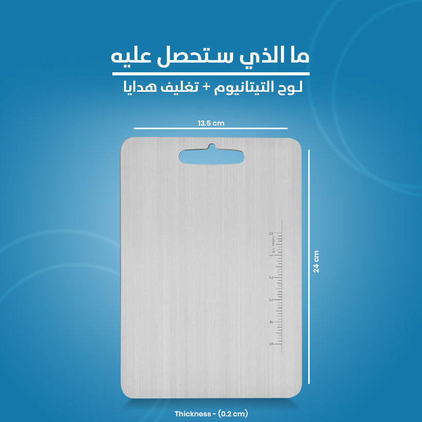 Titanium Chopping Board