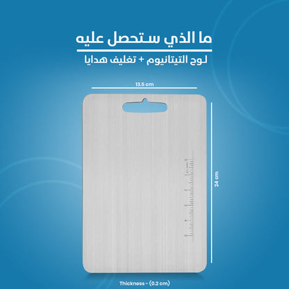 Titanium Chopping Board